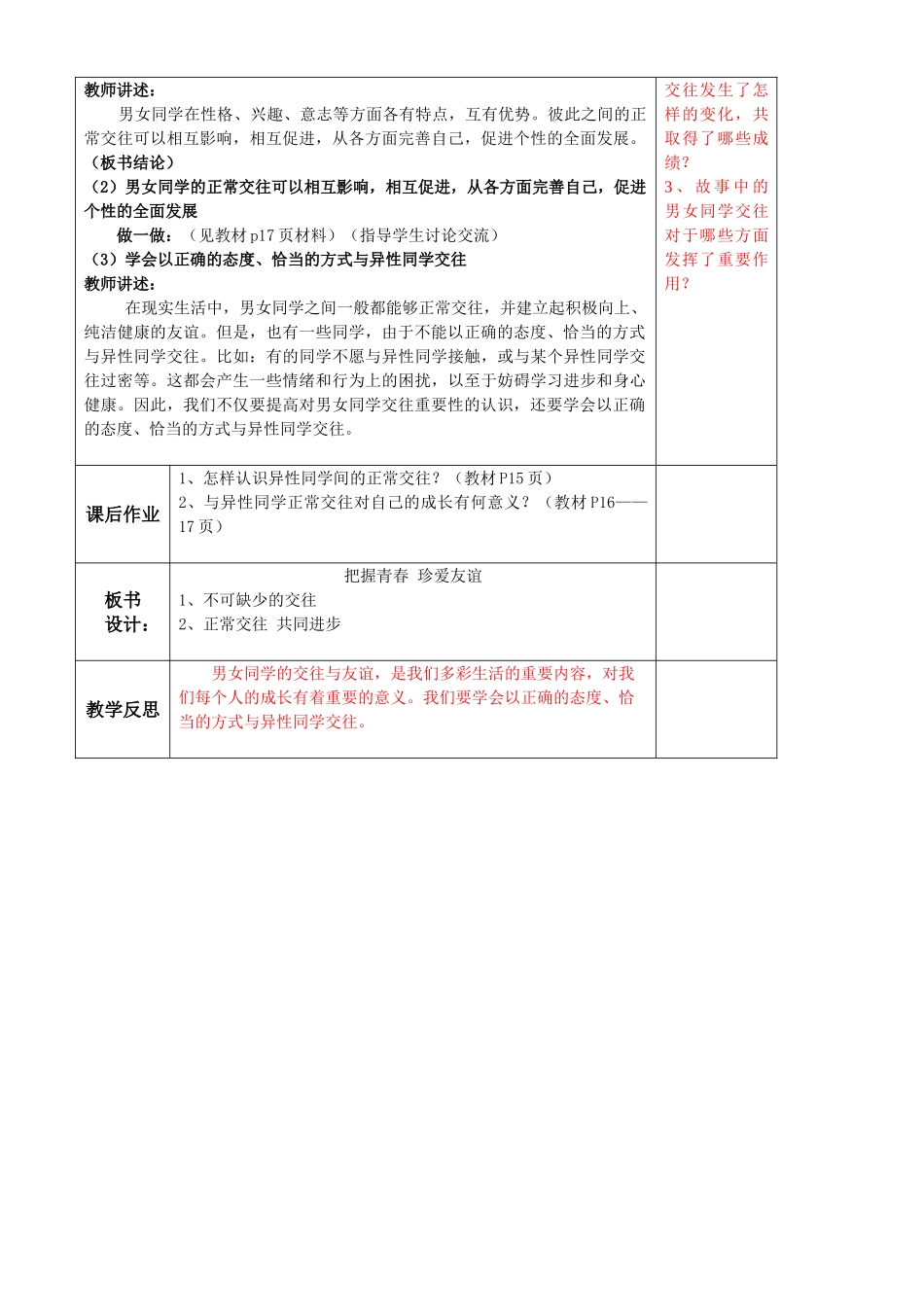 把握青春 珍爱友谊_第2页