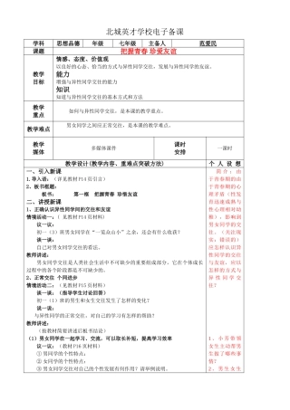 把握青春 珍爱友谊
