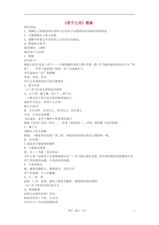 高三语文 《论语》之《君子之风》教案之二