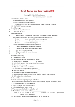 高二英语：unit4 making the news-reading教案 新人教版
