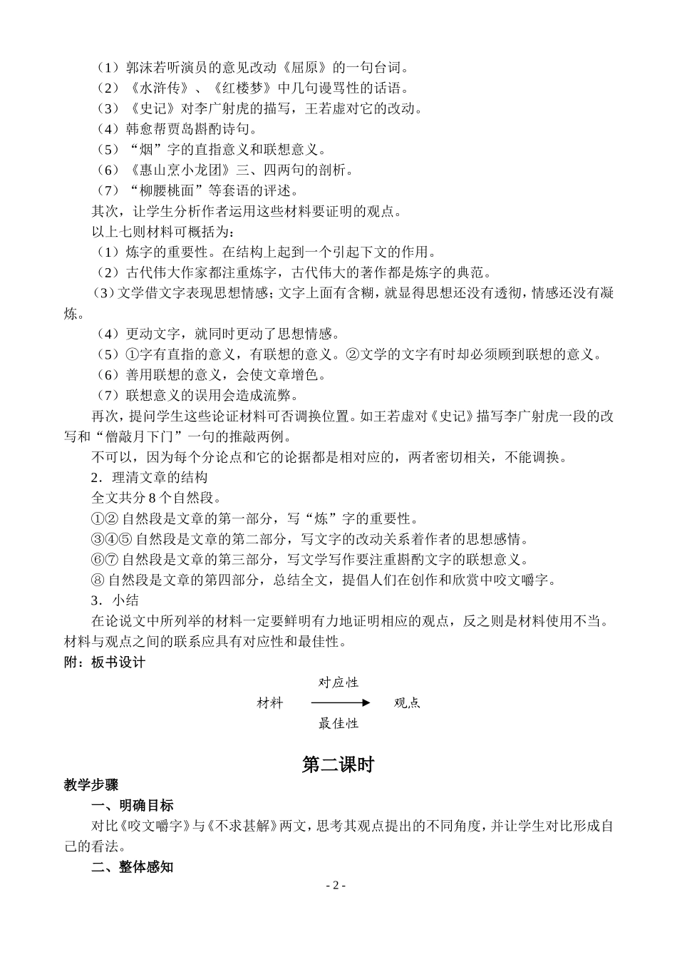 高一语文第二学期教案 咬文嚼字 人教版_第2页