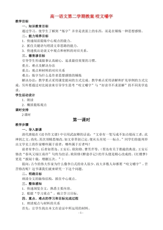 高一语文第二学期教案 咬文嚼字 人教版