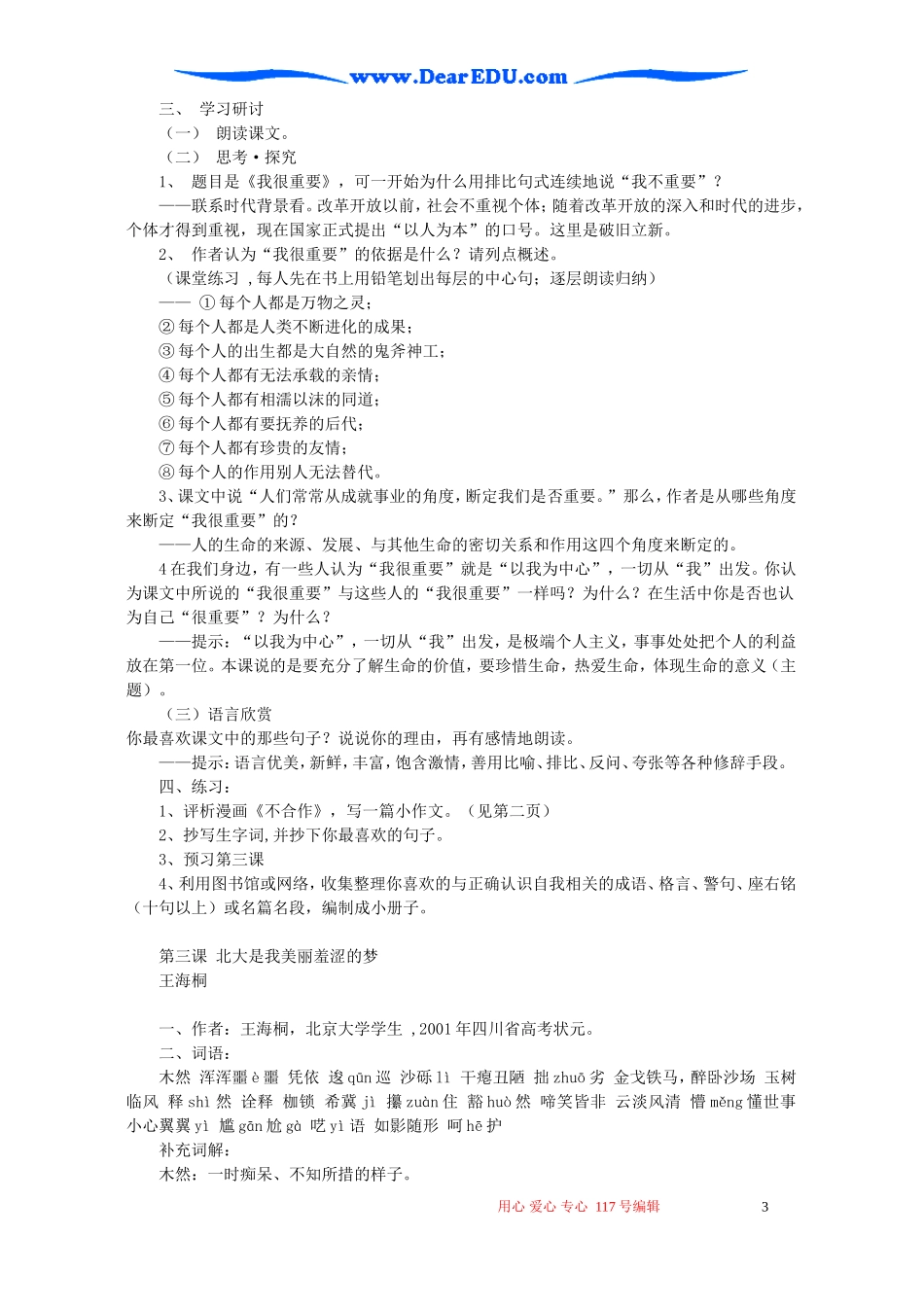 高一语文新教材第一单元教案 粤教沪版_第3页