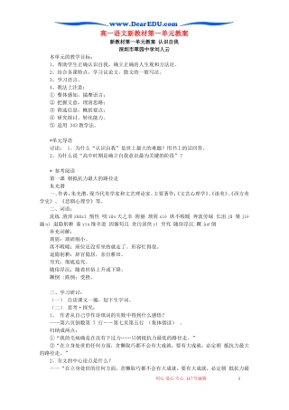 高一语文新教材第一单元教案 粤教沪版