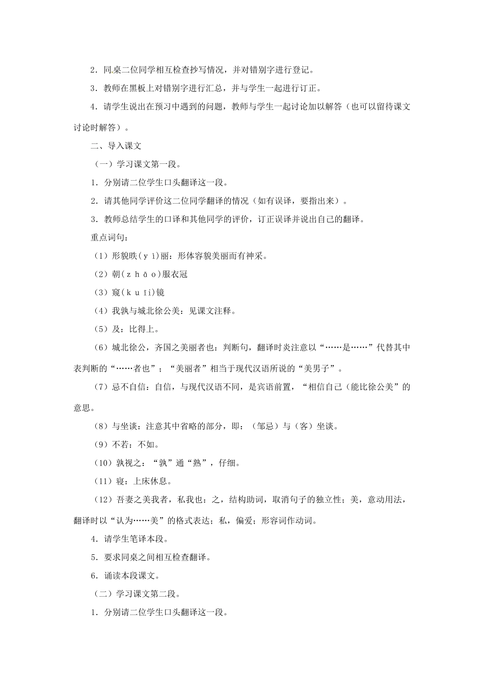 八年级语文下册 6.11 邹忌讽齐王纳谏教案 北师大版-北师大版初中八年级下册语文教案_第2页