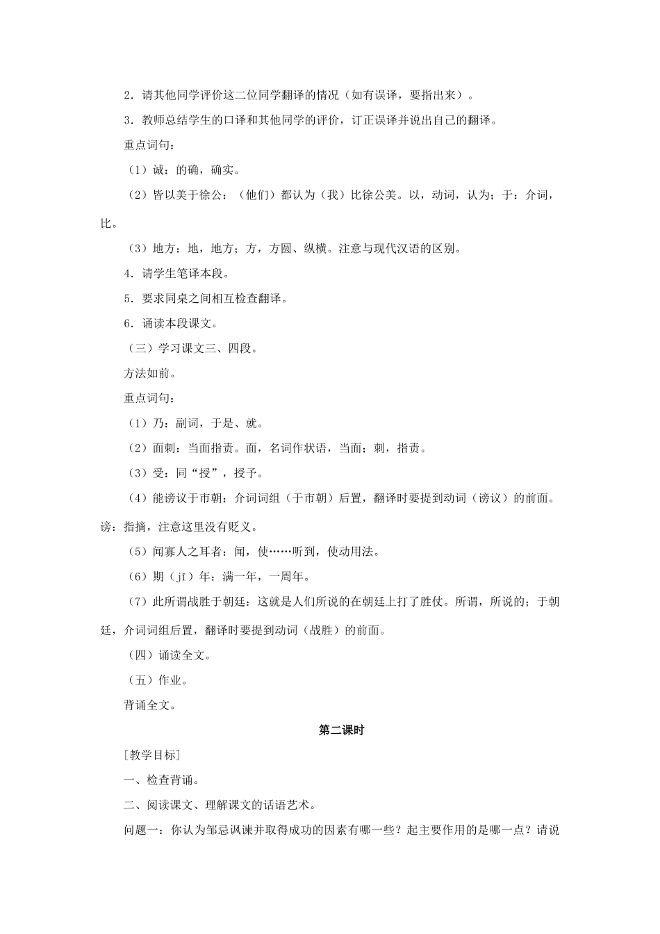 八年级语文下册 6.11 邹忌讽齐王纳谏教案 北师大版-北师大版初中八年级下册语文教案_第3页