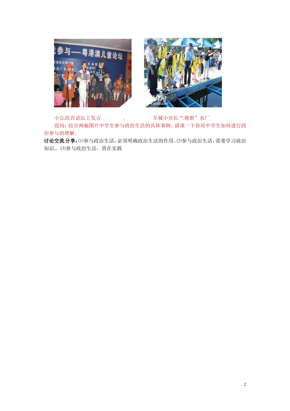四川省射洪县高中政治 1-1-3《政治生活：有序参与》教案 新人教版必修2_第2页