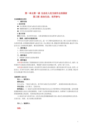 四川省射洪县高中政治 1-1-3《政治生活：有序参与》教案 新人教版必修2