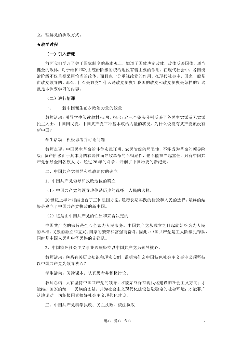 高中政治《中国共产党执政：历史和人民的选择》教案15 新人教版必修2_第2页