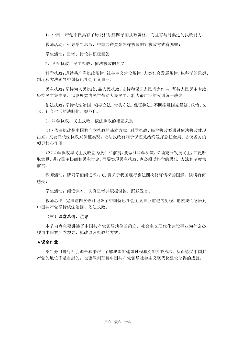高中政治《中国共产党执政：历史和人民的选择》教案15 新人教版必修2_第3页