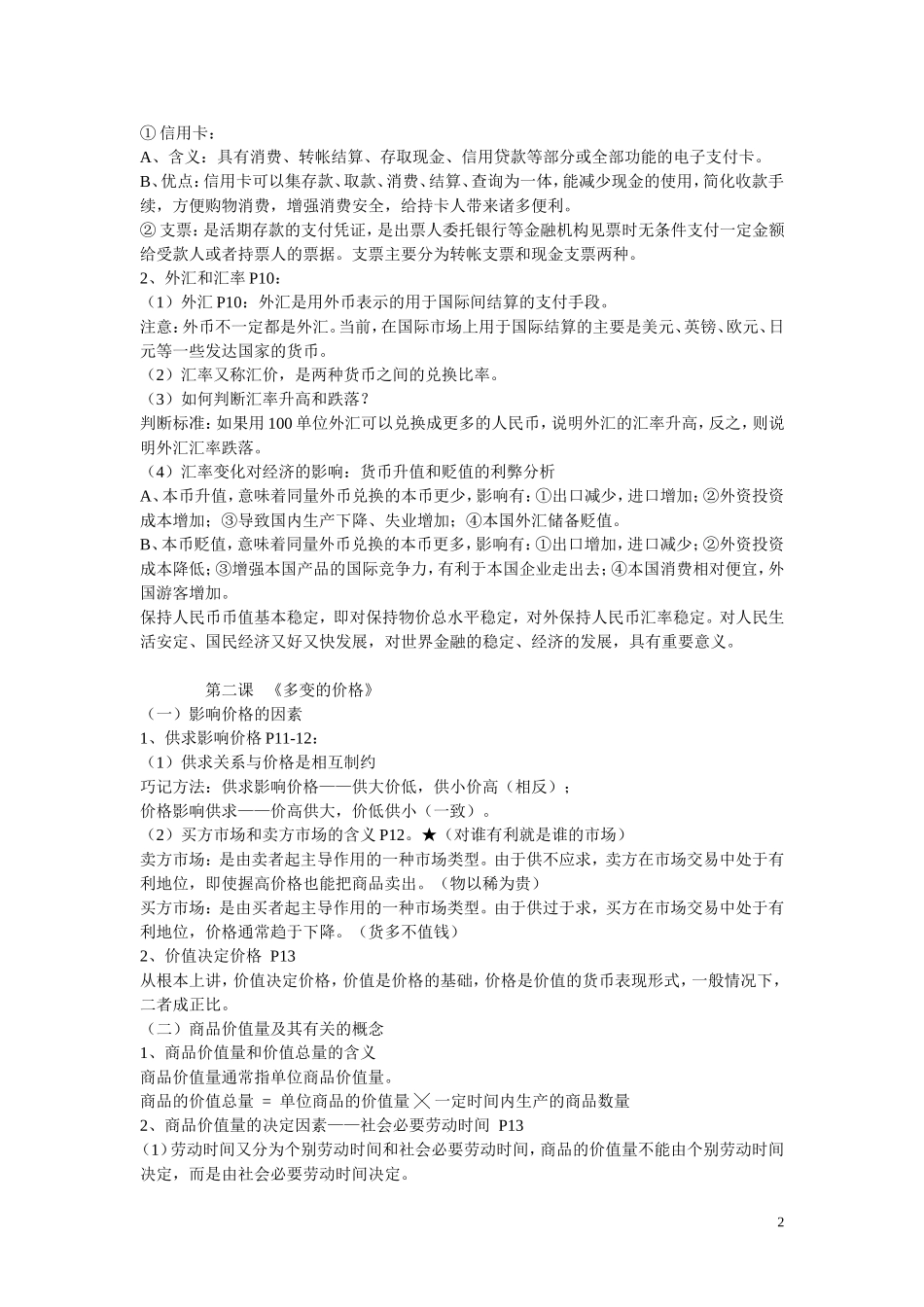 高中政治书本知识提纲 新人教版_第2页