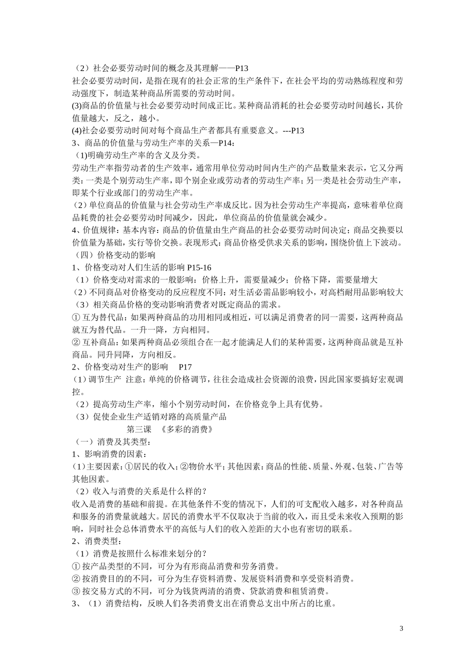 高中政治书本知识提纲 新人教版_第3页