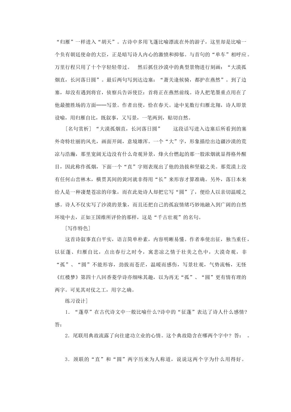 八年级语文下册《使至塞上》教案 鄂教版_第2页