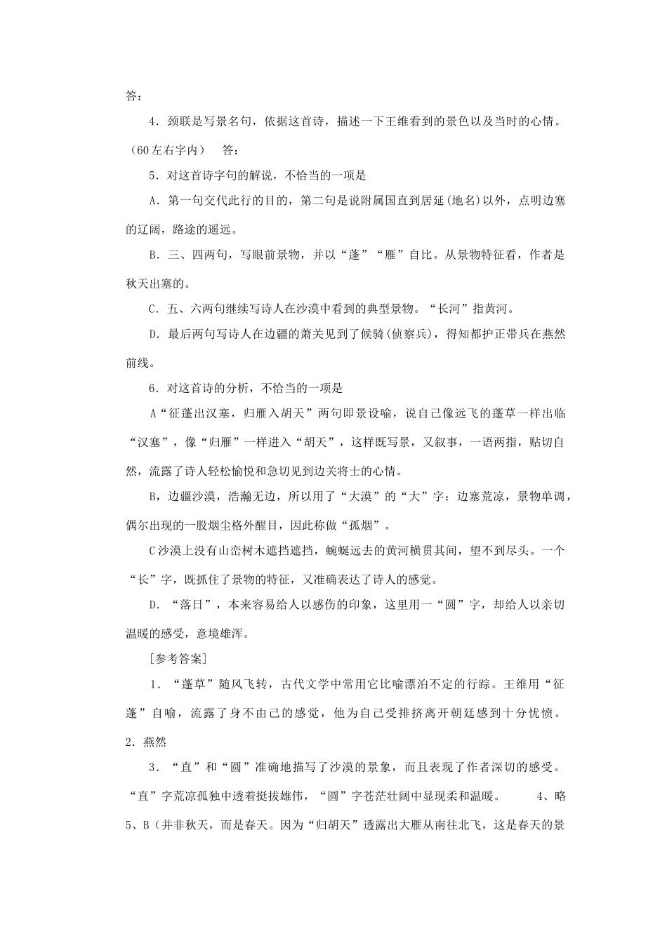 八年级语文下册《使至塞上》教案 鄂教版_第3页