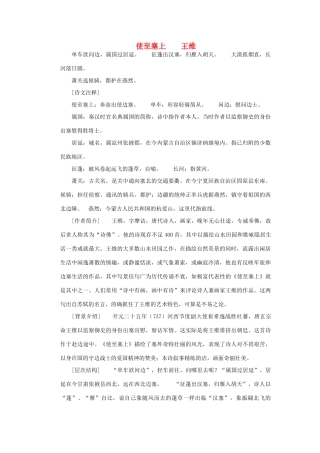 八年级语文下册《使至塞上》教案 鄂教版