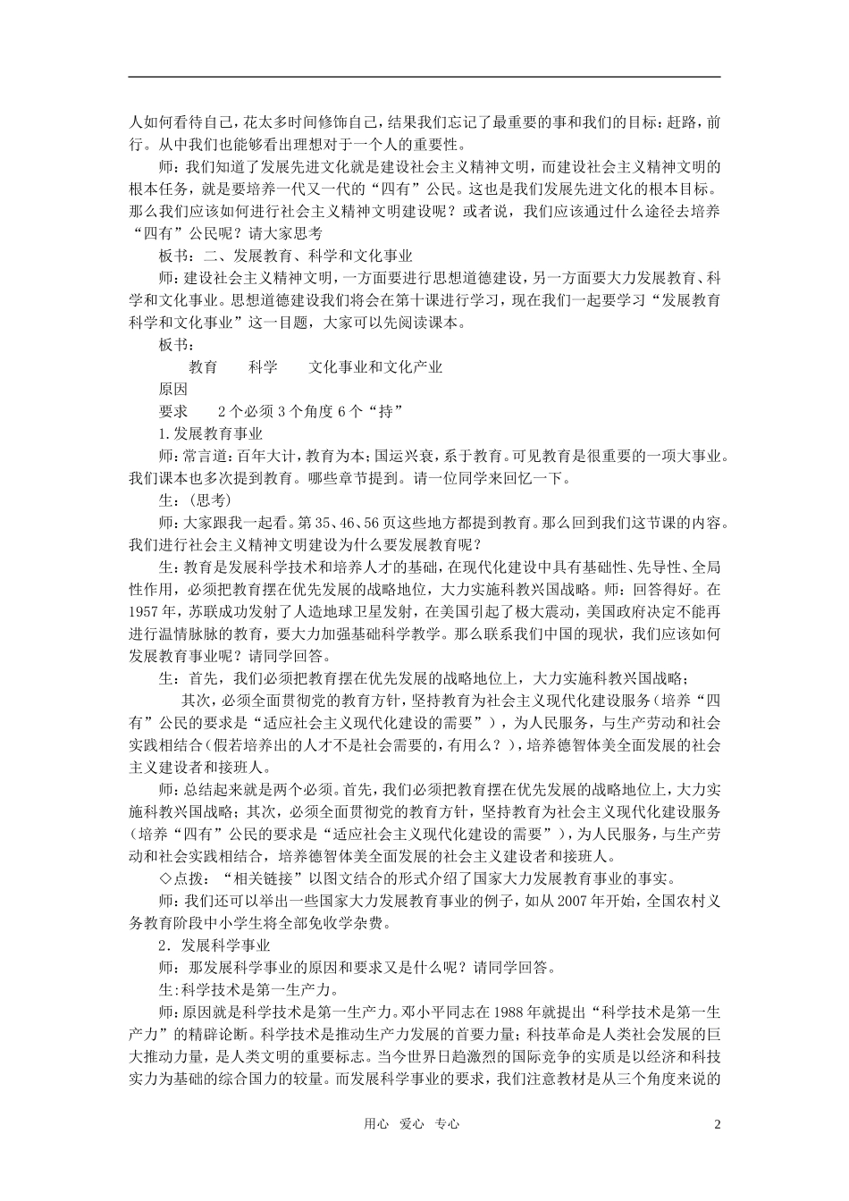 高中政治 第四单元 发展中国特色社会主义文化 第九课 推动社会主义文化大发展大繁荣教案 新人教版必修3_第2页