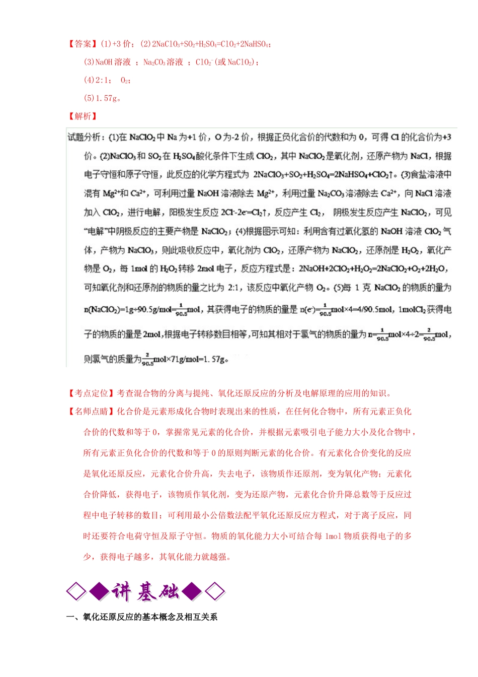 高考化学二轮复习 专题05 氧化还原反应（讲）（含解析）-人教版高三全册化学教案_第3页