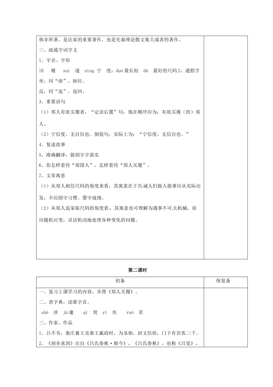甘肃省张掖市第六中学七年级语文上册《古代寓言二则》教案 苏教版_第2页