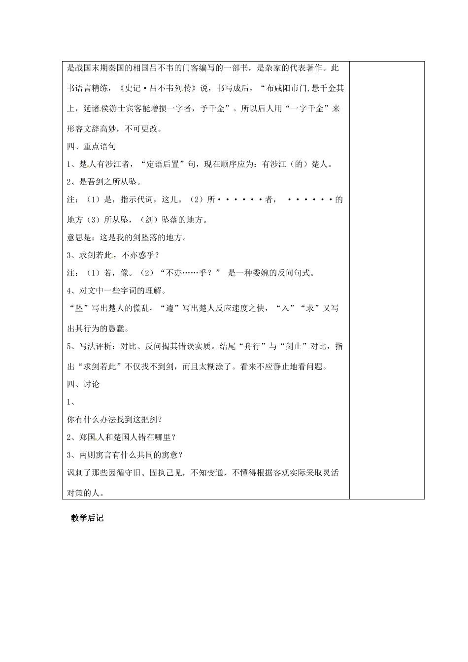 甘肃省张掖市第六中学七年级语文上册《古代寓言二则》教案 苏教版_第3页