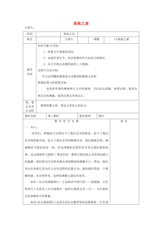 河南省洛阳市下峪镇初级中学八年级语文下册《旅鼠之谜》第1课时教案 新人教版