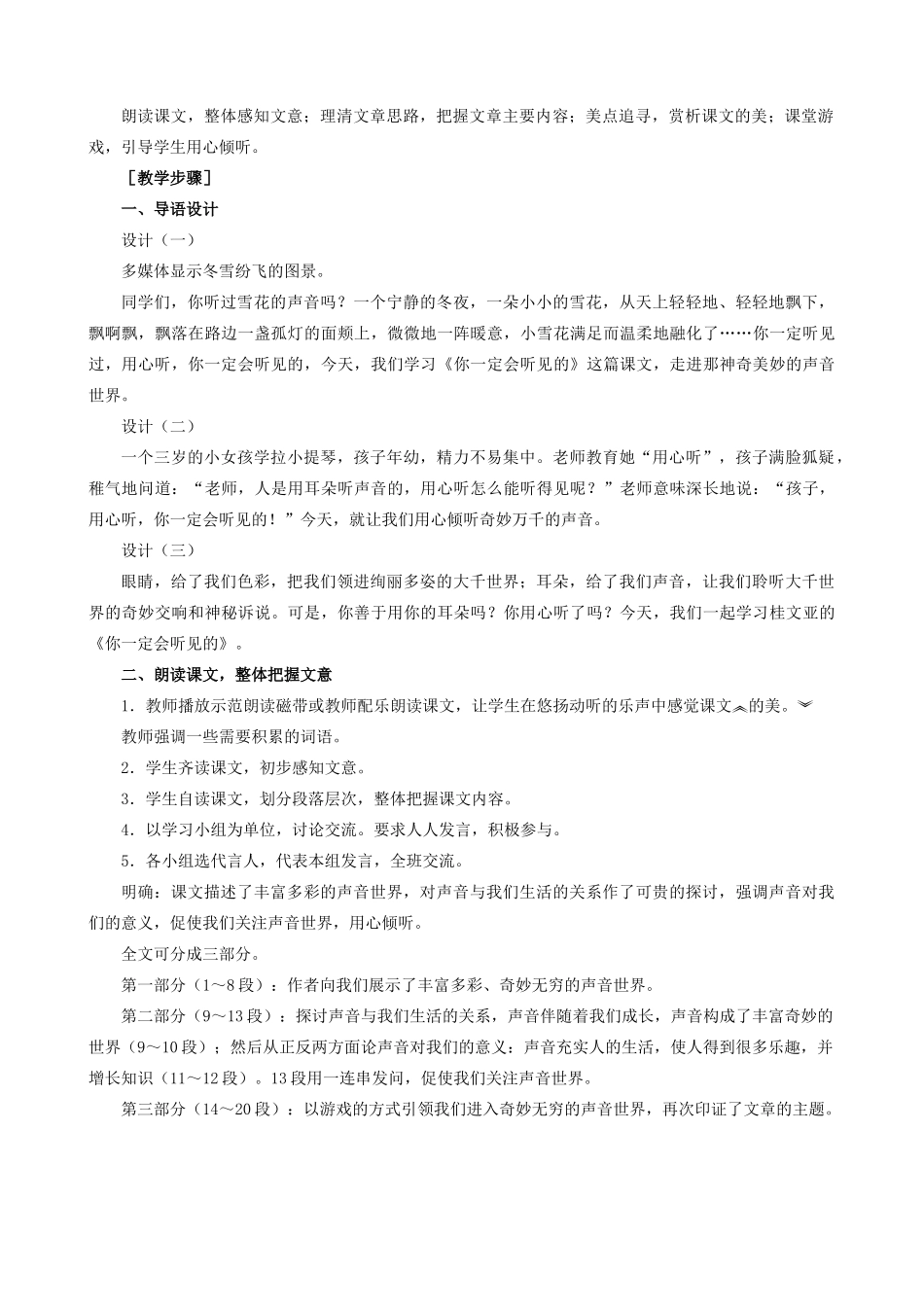 鄂教版七年级语文上册你一定会听见的(第一课时)_第2页