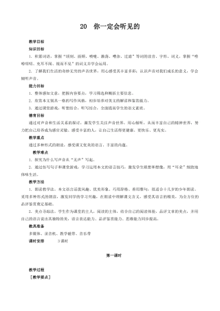 鄂教版七年级语文上册你一定会听见的(第一课时)