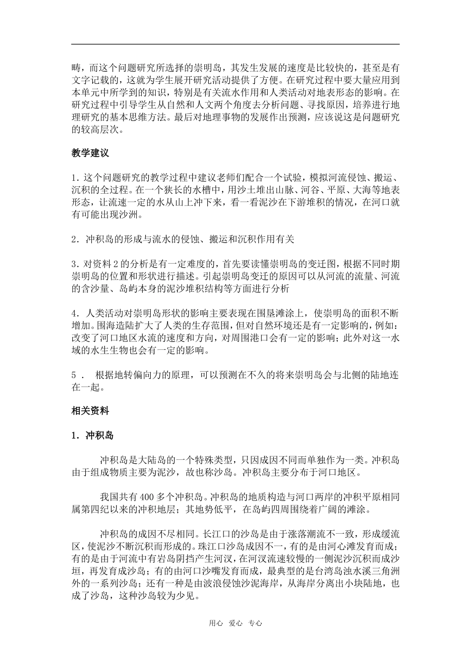 问题探究 崇明岛的未来是什么样子_第2页