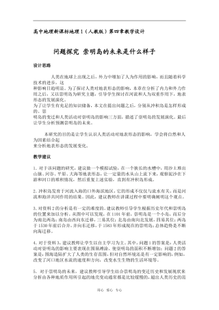 问题探究 崇明岛的未来是什么样子