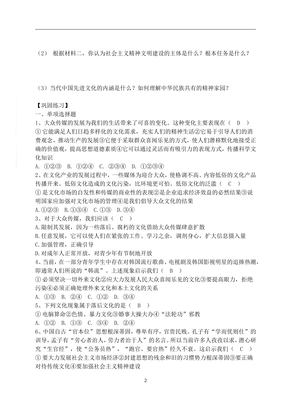 高中政治第四单元 发展中国特色社会主义文化 (复习讲稿)教案新人教版必修3_第2页