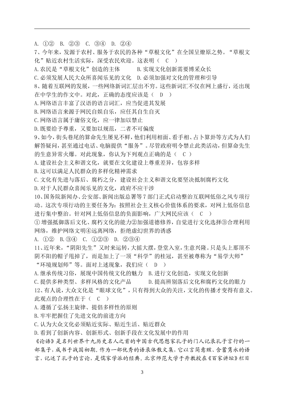 高中政治第四单元 发展中国特色社会主义文化 (复习讲稿)教案新人教版必修3_第3页