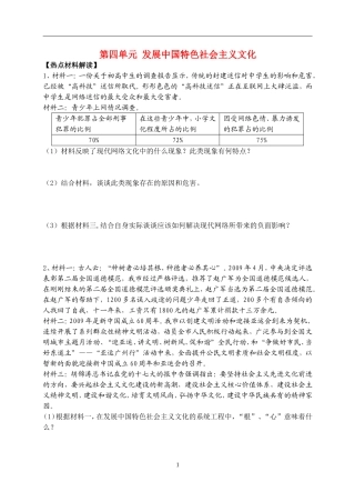高中政治第四单元 发展中国特色社会主义文化 (复习讲稿)教案新人教版必修3