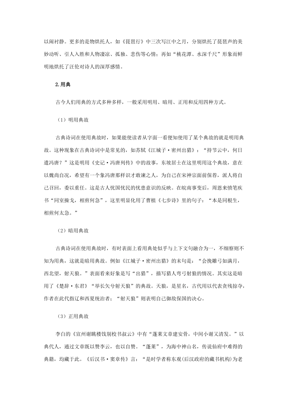 高考语文 考前指导 “诗歌表现手法”鉴赏教案_第2页