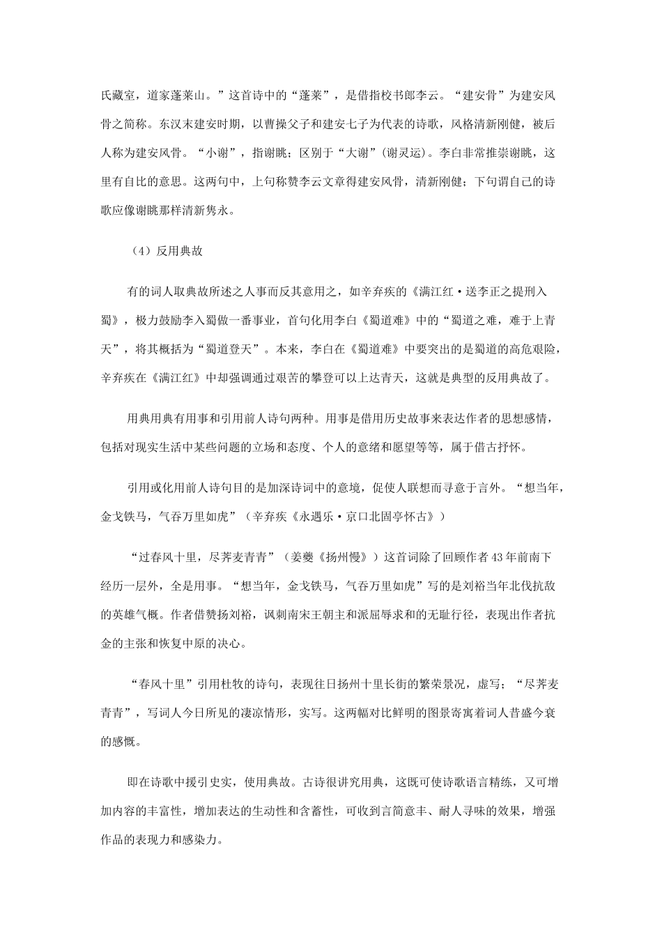 高考语文 考前指导 “诗歌表现手法”鉴赏教案_第3页