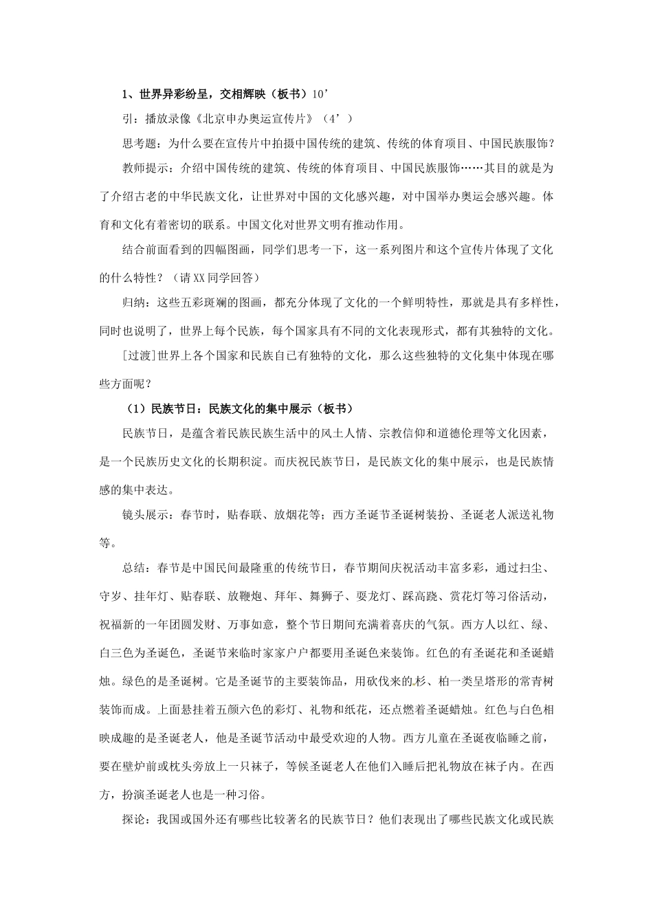 高中政治 第三课 文化的多样性与文化传播 世界文化的多样性教案1 新人教版必修3-新人教版高二必修3政治教案_第2页