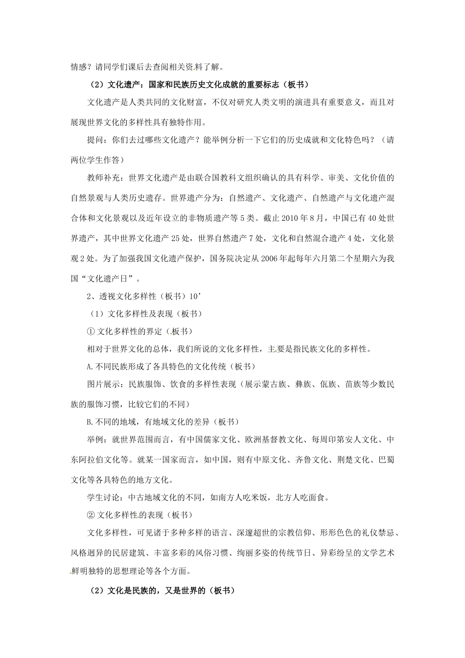 高中政治 第三课 文化的多样性与文化传播 世界文化的多样性教案1 新人教版必修3-新人教版高二必修3政治教案_第3页
