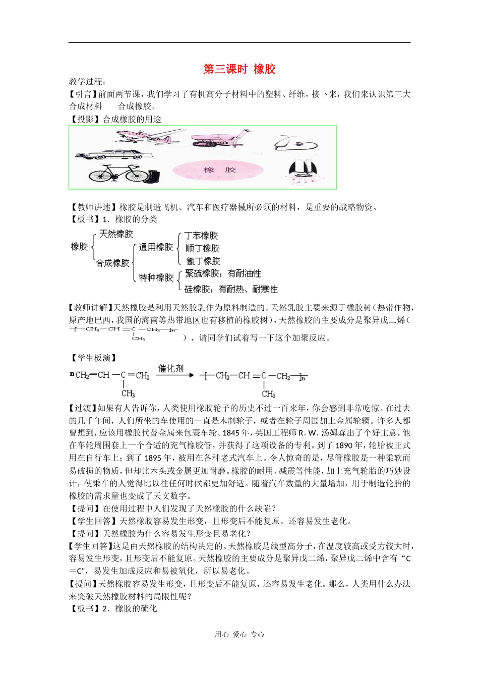 高二化学：3.3.3《橡胶》教案苏教版_第1页