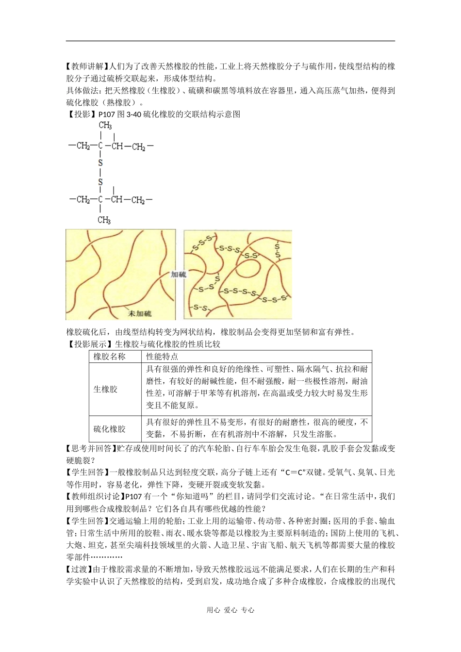 高二化学：3.3.3《橡胶》教案苏教版_第2页