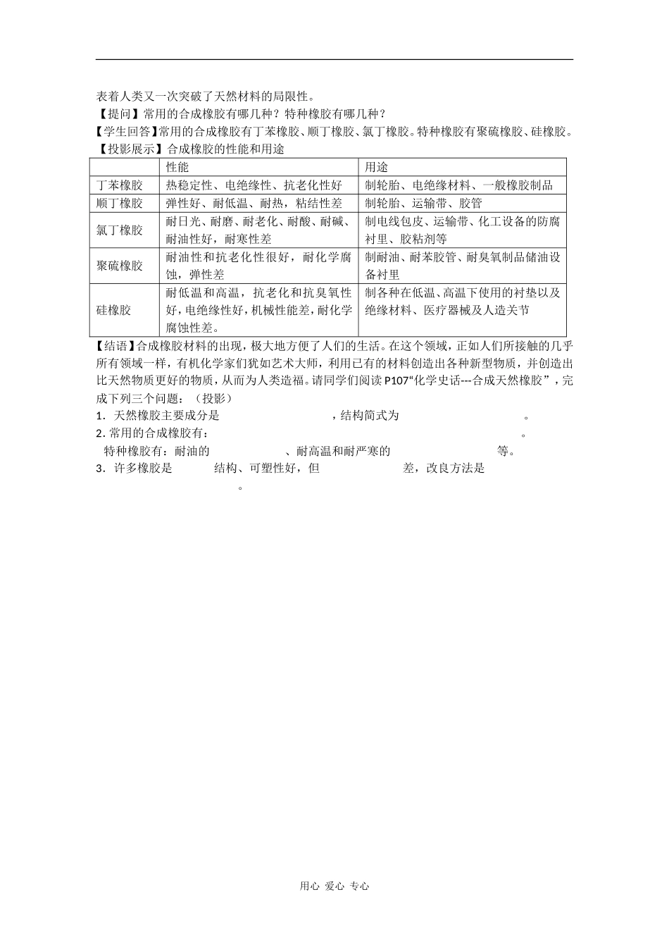 高二化学：3.3.3《橡胶》教案苏教版_第3页