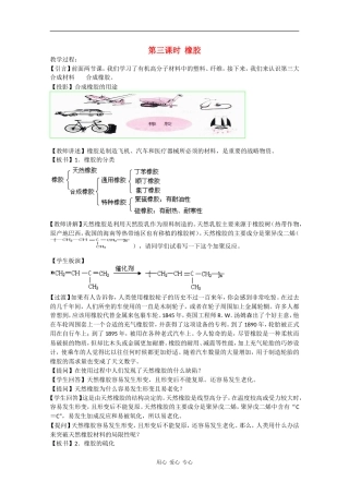 高二化学：3.3.3《橡胶》教案苏教版