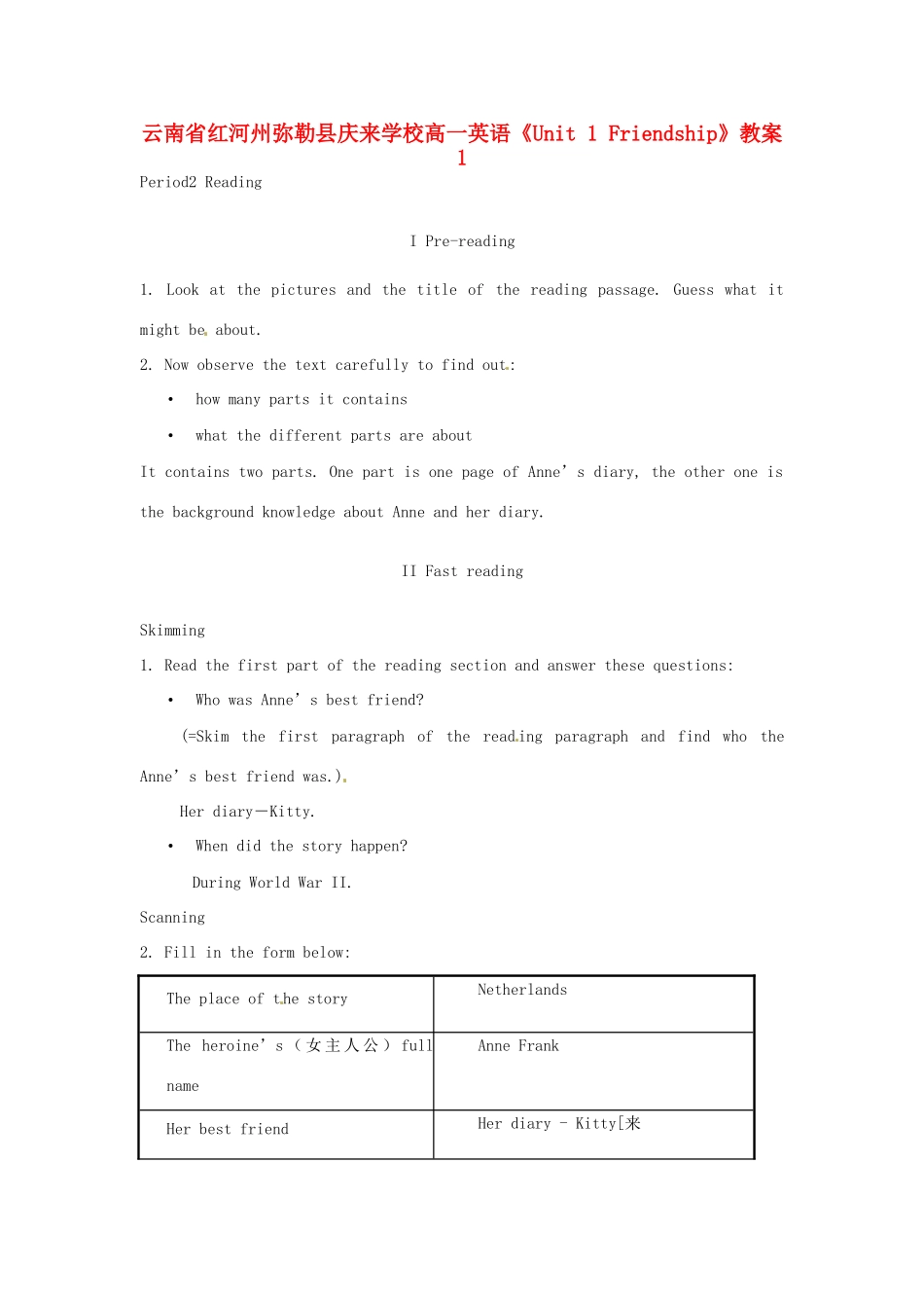 云南省红河州弥勒县庆来学校高一英语《Unit 1 Friendship》教案1_第1页