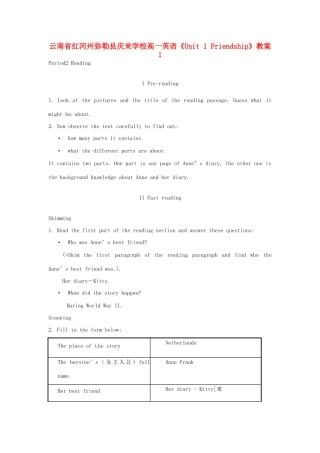 云南省红河州弥勒县庆来学校高一英语《Unit 1 Friendship》教案1