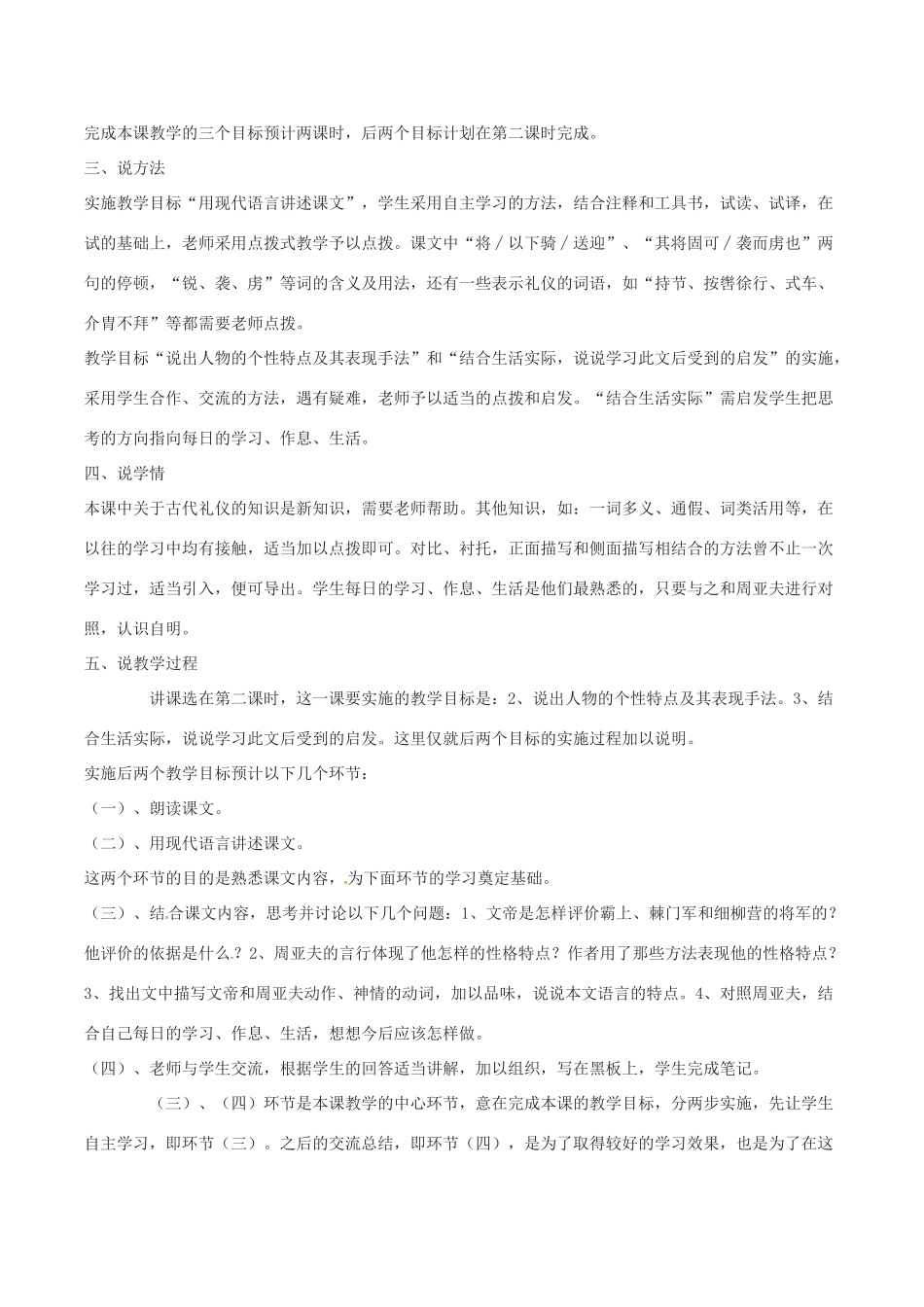 春八年级语文下册 第6单元 第21课 细柳营说课稿 （新版）语文版-（新版）语文版初中八年级下册语文教案_第3页