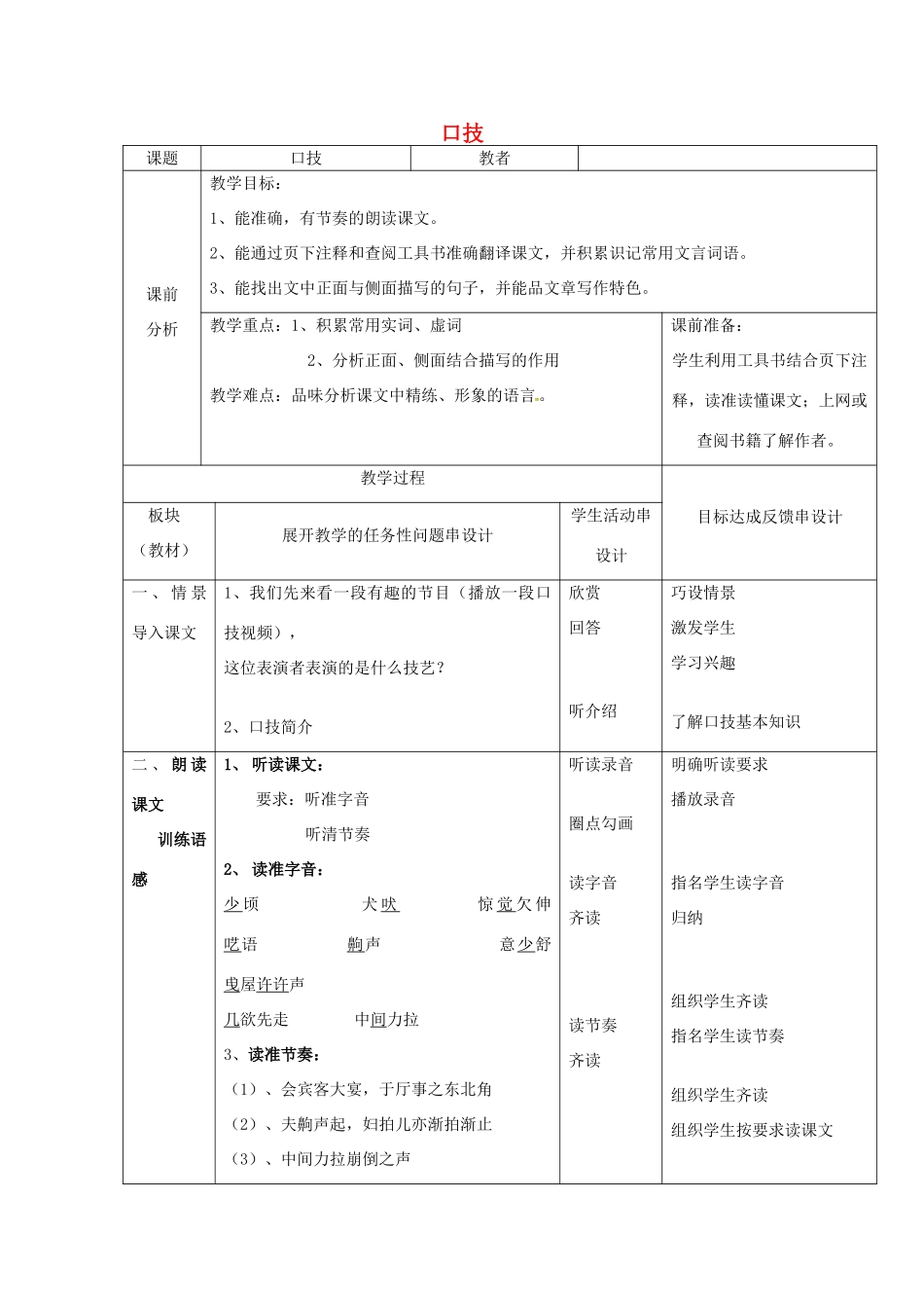 八年级语文下册 18《口技》教案 苏教版-苏教版初中八年级下册语文教案_第1页