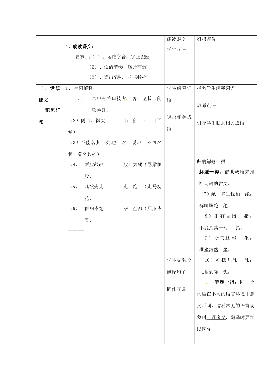八年级语文下册 18《口技》教案 苏教版-苏教版初中八年级下册语文教案_第2页