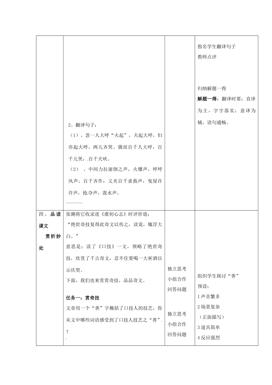 八年级语文下册 18《口技》教案 苏教版-苏教版初中八年级下册语文教案_第3页