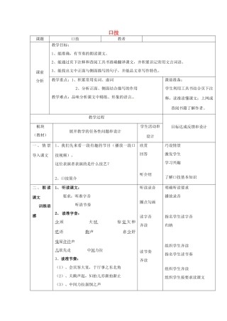 八年级语文下册 18《口技》教案 苏教版-苏教版初中八年级下册语文教案