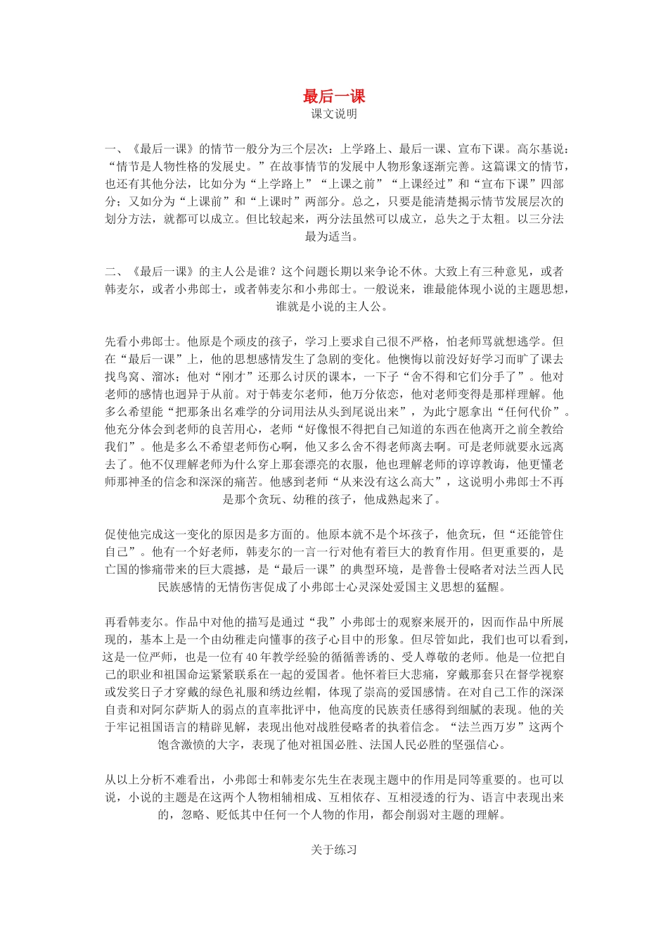 八年级语文下册 1《最后一课》教案 沪教版-沪教版初中八年级下册语文教案_第1页