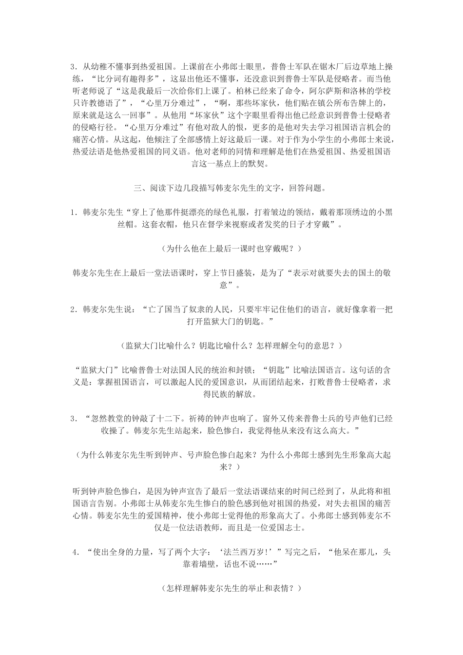 八年级语文下册 1《最后一课》教案 沪教版-沪教版初中八年级下册语文教案_第3页