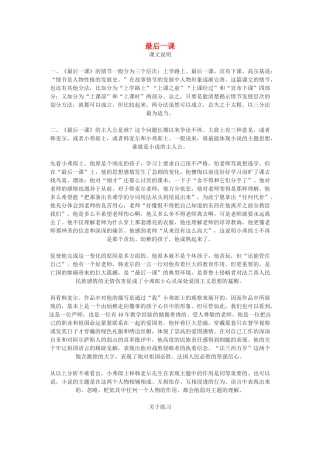 八年级语文下册 1《最后一课》教案 沪教版-沪教版初中八年级下册语文教案