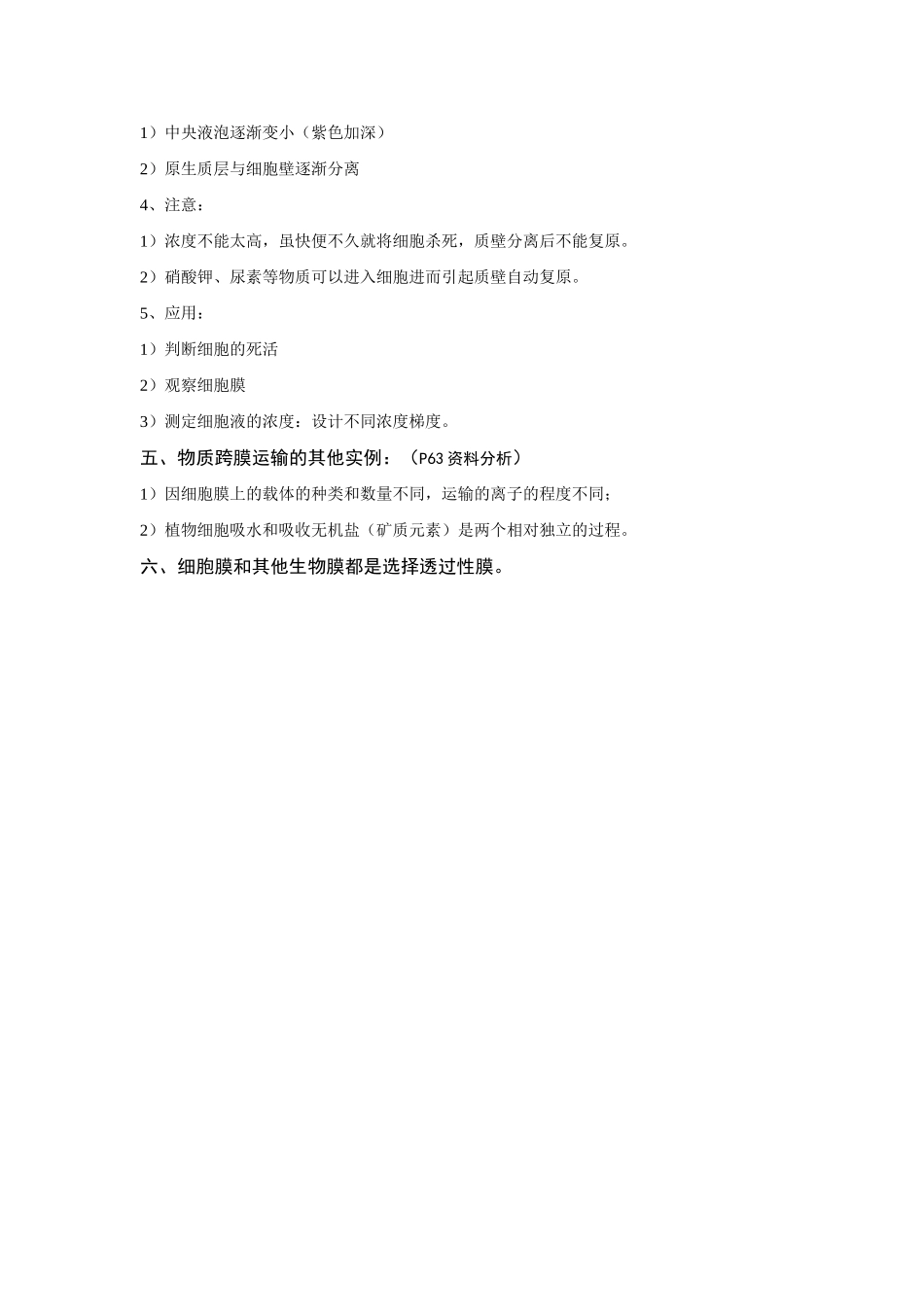 物质跨膜运输的实例_第2页